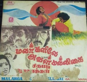 Sigappu Rojakkal- Malargaliley Aval Malligai- Mugathil Mugam Paarkalaam Tamil Film LP Vinyl Record by Ilayaraaja ( Malayasian record imported).jpg1