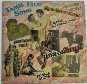 Thunaieruppal Meenakshi - Punnia Boomi- Nizhal Nigamagiradhu Tamil Film LP Vinyl Record by Ilayaraaja ( Malaysian record imported).jpg1