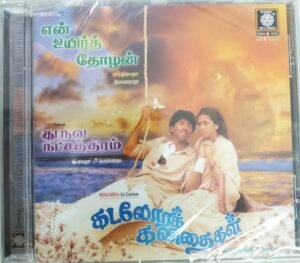 Kadalora kavithaigal - En Uyir Thozhan - Dhuruva Natchathiram - Tamil film songs Audio CD by Ilayaraaja