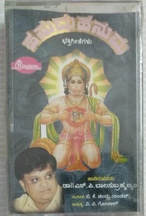 Ajnaneya Kannada Devotional Songs Audio Cassette by SP Balasubramanian