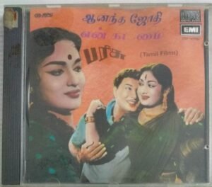 Anandha jothi- En kadamai- Parisu Tamil Film Audio CD by M S Viswanathan