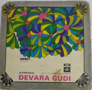 Devara Gudi Kannada Film EP Vinyl Record by Rajan Nagendra
