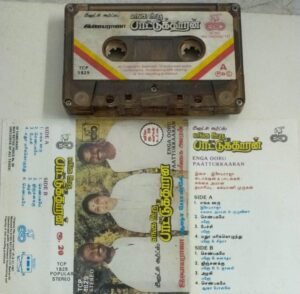Enga Ooru Paattukkaran Tamil Film Audio Cassette by Ilayaraaja