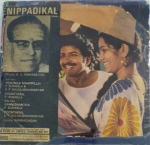 Enippadigal Tamil Film EP Vinyl Record by K V Mahadevan