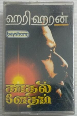 Hari Haran Kadhal Vedham Tamil Film songs Audio Cassette ( sealed pack)