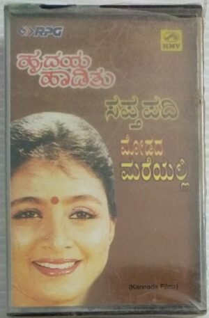 Hrudaya Haadithu- Sapthapadhi- Modada Mareyalli Kannada songs Audio Cassette by ( seale pack)