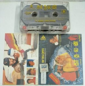 Kaadhalan Tamil Film Audio Cassette by AR Rahman