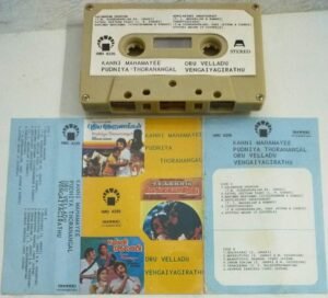 Kanni Mahamyee- Pudiya Thoranangal- Oru Velladu Vengaiyagirathu Tamil Film songs Audio Cassette