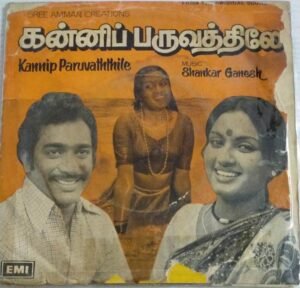 Kannip Paruvathiley Tamil Film EP Vinyl Record by Shankar Ganesh