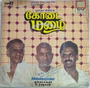 Kodai Mazhai Tamil Film EP Vinyl Record by Ilayaraaja