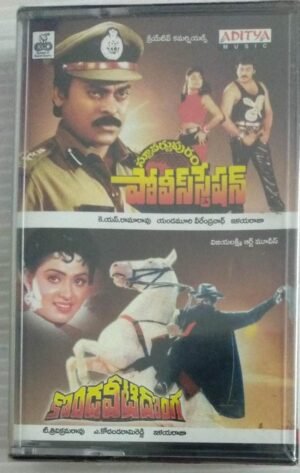 Kondavetti Donga- Stevertpuram Police Station Telugu Film Audio Cassette by Ilayaraaja