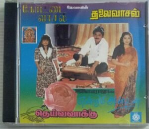 Kottai vasal- Thalaivasal- Deiva Vaakku- Endrum Anbudan Tamil Film Audio CD by Ilayaraaja