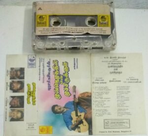 Moondreluthil En Moochirukkum Tamil Film Audio Cassette