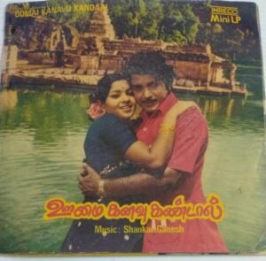 Oomai Kanavukandal Tamil Film EP Vinyl Record by Shankar Ganesh
