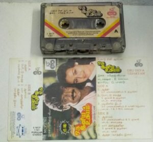 Oru Inia Udhayam Tamil Film Audio Cassette by Manoj Kyan