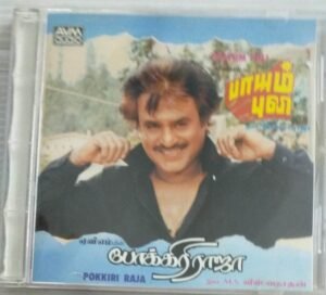 Payum Puli- Pokkiri Raja Tamil Film Audio CD by M S Viswanathan