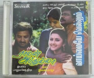 Raman Abdullah - Vaimaiye Vellum Tamil Film Audio CD by Ilayaraaja