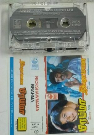 Rickshawmama- Brahma Tamil Film Audio Cassette by Ilayaraaja
