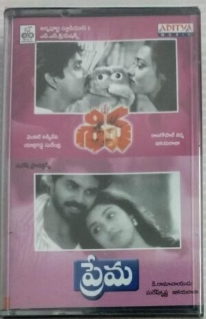 Shiva - Prema Telugu Film Audio Cassette by Ilayaraaja (sealed pack)