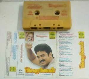 Singaravelan Tamil Film Audio Cassette by Ilayaraaja
