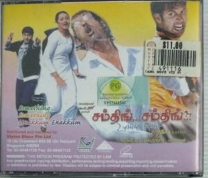 Something Something Tamil Movie Video CD ( VCD)