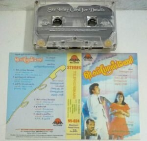 Telephonemani Tamil Film Audio Cassette