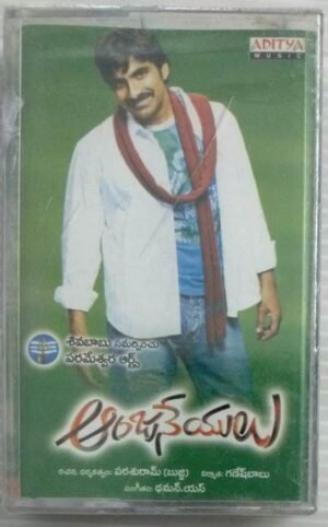 Telugu Film Audio Cassette ( sealed pack).jpg7