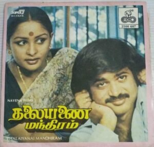 Thalaiyanai Mandhiram Tamil Film EP Vinyl Record by Ilayaraaja.jpg1