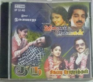 Ullasa Paravaigal- Guru- Sigappu Rojakkal Tamil Film Audio CD by Ilayaraaja