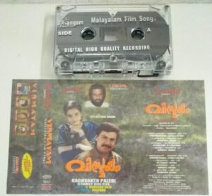 Vismayam Malayalam Film Audio Cassette