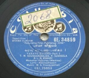 Bhama Vijayam Tamil Film 78 RPM Gramaphone record GE 34859