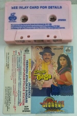 Boobili Raja- Jagadeka Veerudu Athiloka Sundari- Stuvatpuram Police Station Telugu Film Audio Cassette by Ilayaraaja