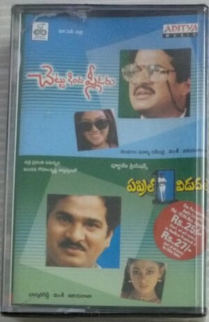 Cheetu Kinda Pleader- April 1st Vidudala Telugu Film Audio Cassette by Ilayaraaja (sealed pack).jpg1
