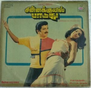 Chinnnakkuyil Paaduthu Tamil Film LP Vinyl Record by Ilayaraaja