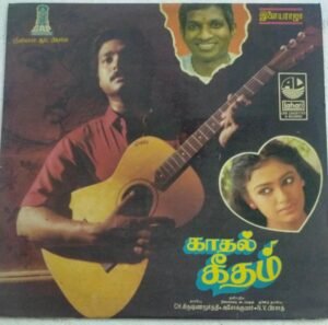 Kadhal Geetham Tamil Film LP Vinyl Record by Ilayaraaja