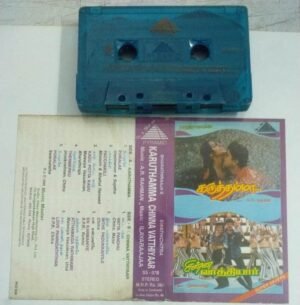 Karuhamma- Chinna Vathiyar Tamil Film Audio Cassette by AR Rahman