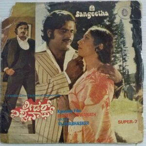 Leader Viswanath Kannada Film EP Vinyl Record by G K Venkatesh