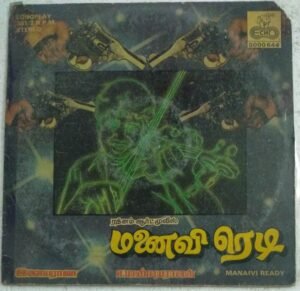 Manaivi Ready Tamil Film LP Vinyl Record by Ilayaraaja