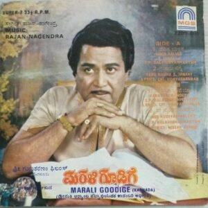 Marali Goodige Kannada Film EP Vinyl Record by Rajan Nagendra