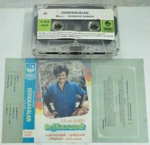 Oorkkavalan Tamil Film Audio Cassette by Shankar Ganesh