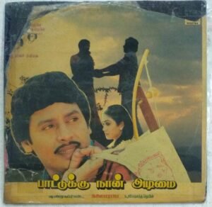 Paattuku Naan Adimai Tamil Film LP Vinyl Record by Ilayaraaja.jpg3