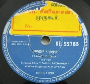 Palum Pazhamum Tamil Film 78 RPM Gramaphone record GE 22785.jpg1