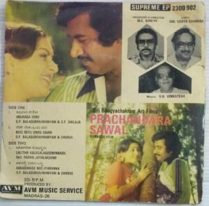 Prachandara Sawal Kannada Film EP Vinyl Record by G K Venkatesh