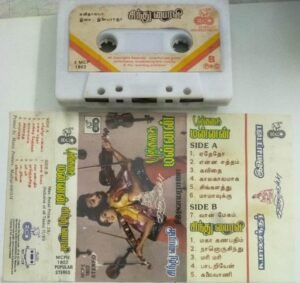 Punnagai Mannan- Sindhu Bairavi Tamil Film Audio Cassette by Ilayaraaja.jpg1
