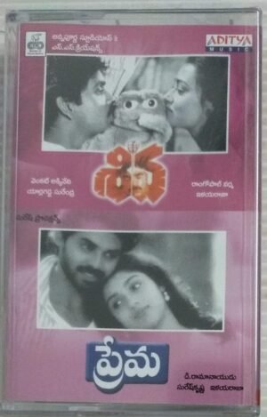 Shiva- Prema Telugu Film Audio Cassette by Ilayaraaja (sealed pack)