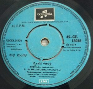 Shubha Mangala Kannada Film EP Vinyl Record by Vijayabhaskar 18038.jpg1