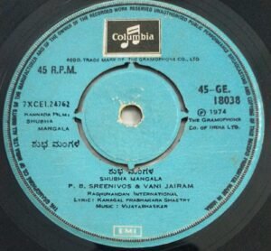 Shubha Mangala Kannada Film EP Vinyl Record by Vijayabhaskar 18038.jpg1