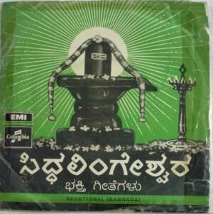 Siddalingeshwara Kannada devotional EP Vinyl Record by Upendrakumar