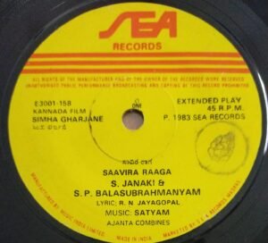 Simha Gharjane Kannada Film EP Vinyl Record by Satyam.jpg1