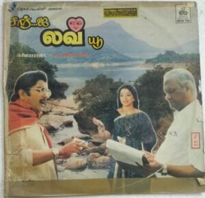 Sir I Love you Tamil Film LP Vinyl Record by Ilayaraaja
